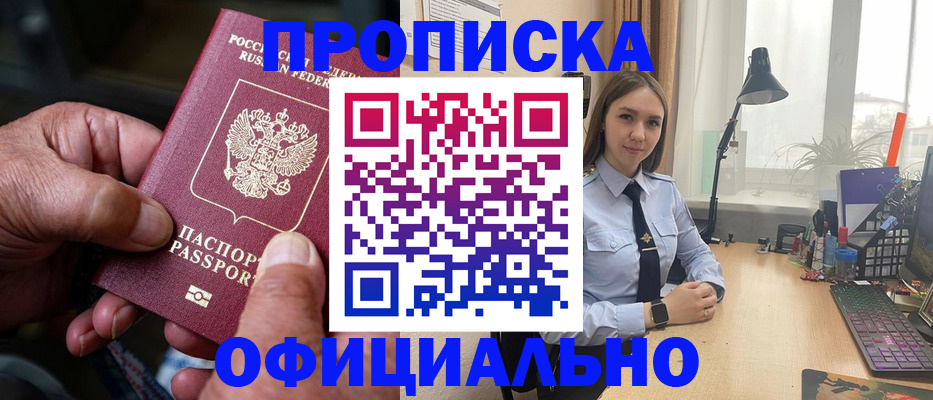 прописка в Череповце
