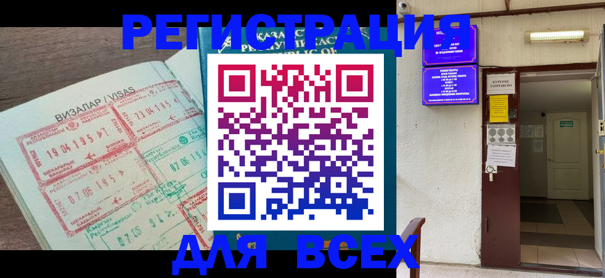 прописка в Череповце